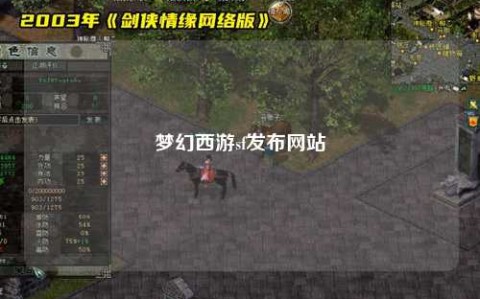 夢幻西游sf發(fā)布網(wǎng)站
