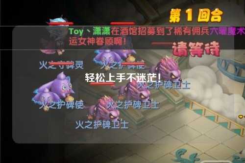 輕松上手不迷茫！