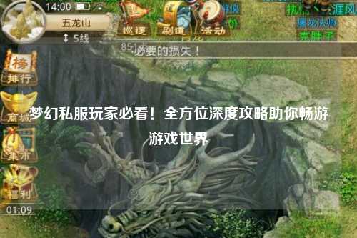 夢幻私服玩家必看！全方位深度攻略助你暢游游戲世界