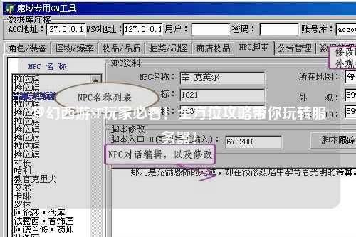 夢幻西游SF玩家必看！全方位攻略帶你玩轉(zhuǎn)服務器！