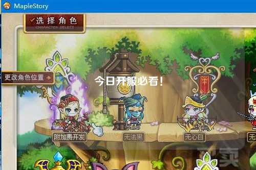 今日開(kāi)服必看！