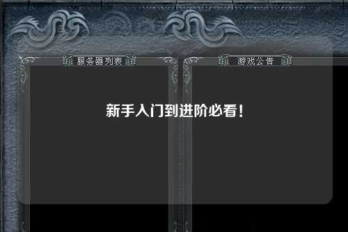 新手入門到進階必看！